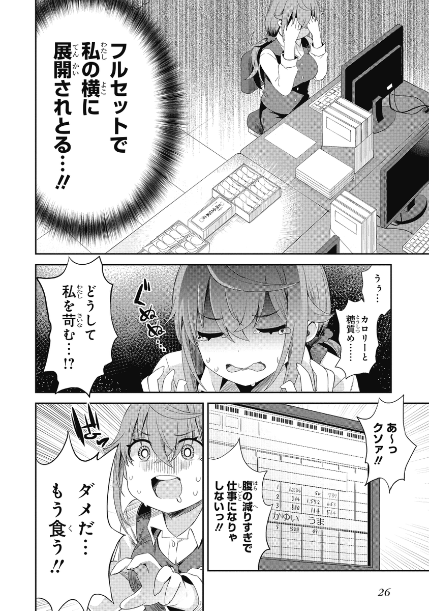 自堕落OLのお姉さんが食べるのをガマンする漫画 (1/2) 