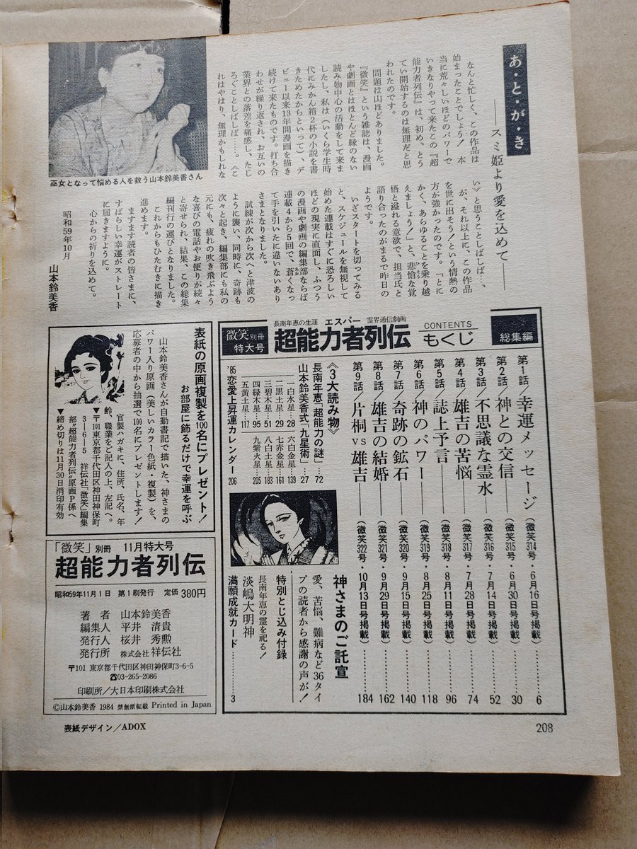 ヤバいものを発掘。『微笑』別冊(増刊)として、「エースをねらえ!」で