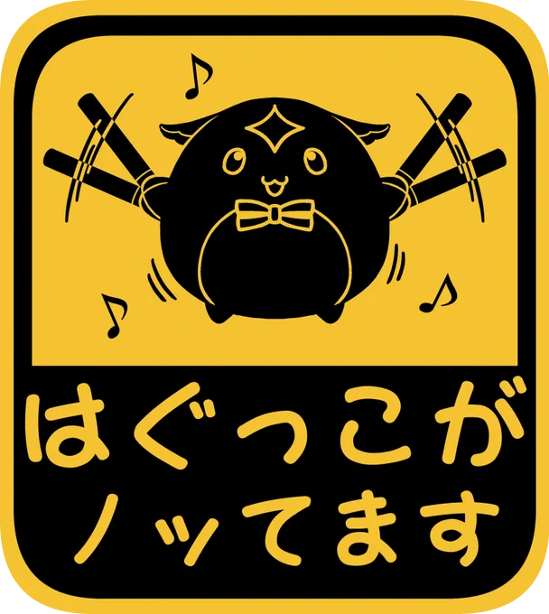 はぐっこの変わりにぷに丸君。。。#桃月絵巻#桃月物語 