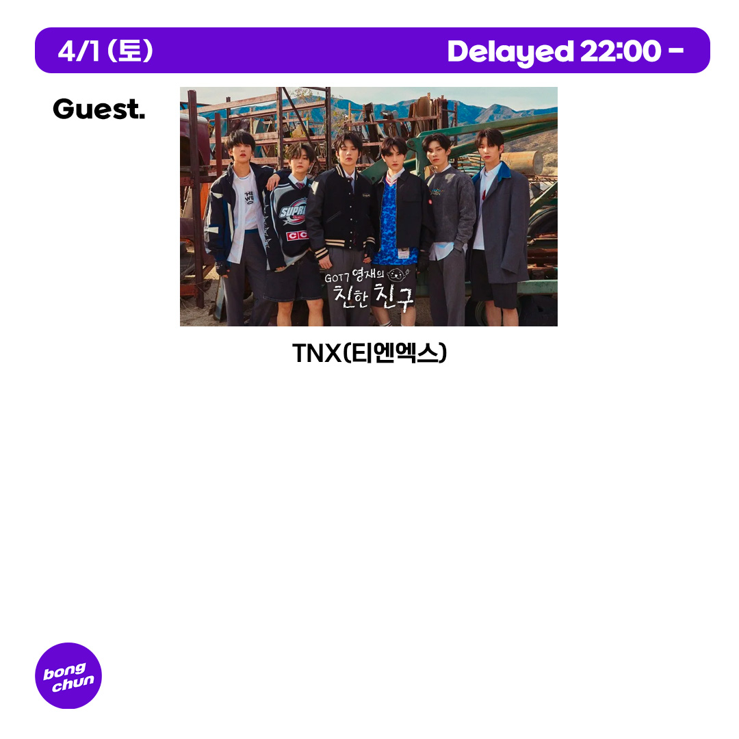 radiombc's tweet image. 3/30 목
오후 10시 10분 별이 빛나는 밤에
#코드쿤스트 #CODEKUNST 

3/31 금
오후 1시 정오의 희망곡
스페셜 DJ #고영배 
#우도환 #김지연 (#우주소녀 #보나) #차학연 (드라마 #조선변호사)

4/1 토
오후 10시 친한친구 방송 후
#TNX #티엔엑스