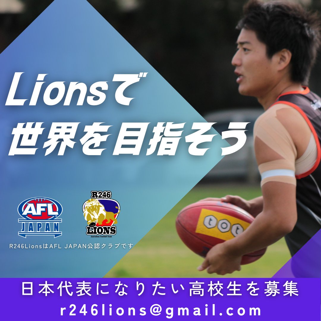 R246lions's tweet photo. 新メンバー募集中!!
新生活とともに、新しいスポーツを始めてみませんか？
高校生だけでなく、大学生、社会人も大歓迎です😄 https://t.co/A6EdqBEEY1