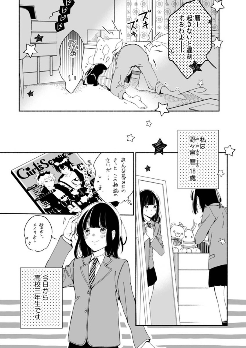 【漫画】片想いしている年上の幼馴染と義兄妹になってしまう話<1話>(1/3)

#兄とバツなカンケイはじめます!
#兄バツ
#マンガMee 