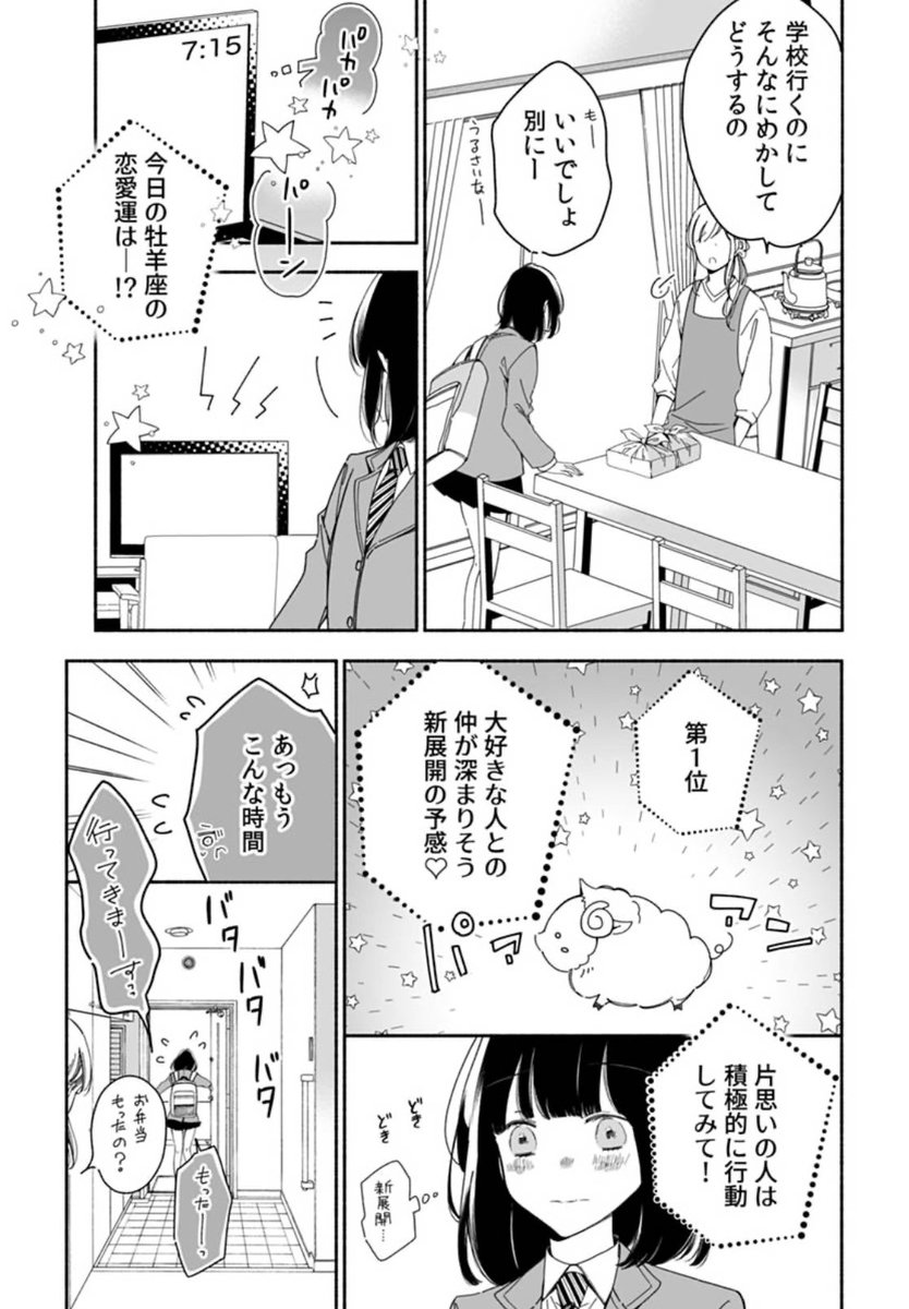 【漫画】片想いしている年上の幼馴染と義兄妹になってしまう話<1話>(1/3)

#兄とバツなカンケイはじめます!
#兄バツ
#マンガMee 