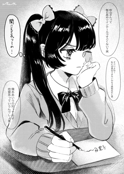 秋山秋の憂鬱 