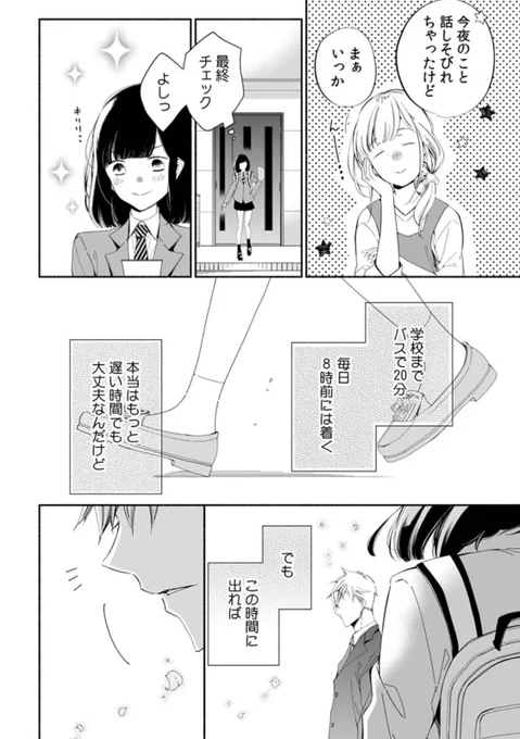 【漫画】片想いしている年上の幼馴染と義兄妹になってしまう話<1話>(2/3)

#兄とバツなカンケイはじめます!
#兄バツ
#マンガMee 