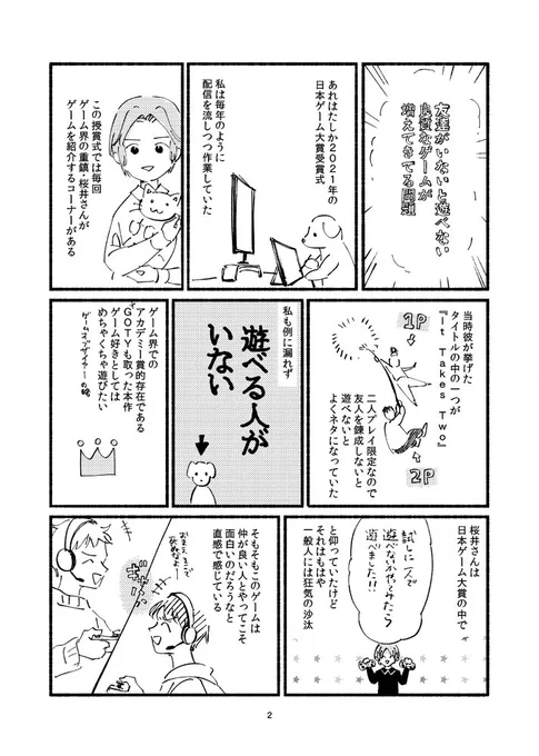 コミックエッセイ本に描いた「友達がいないと遊べないゲームが増えてきてる問題」 