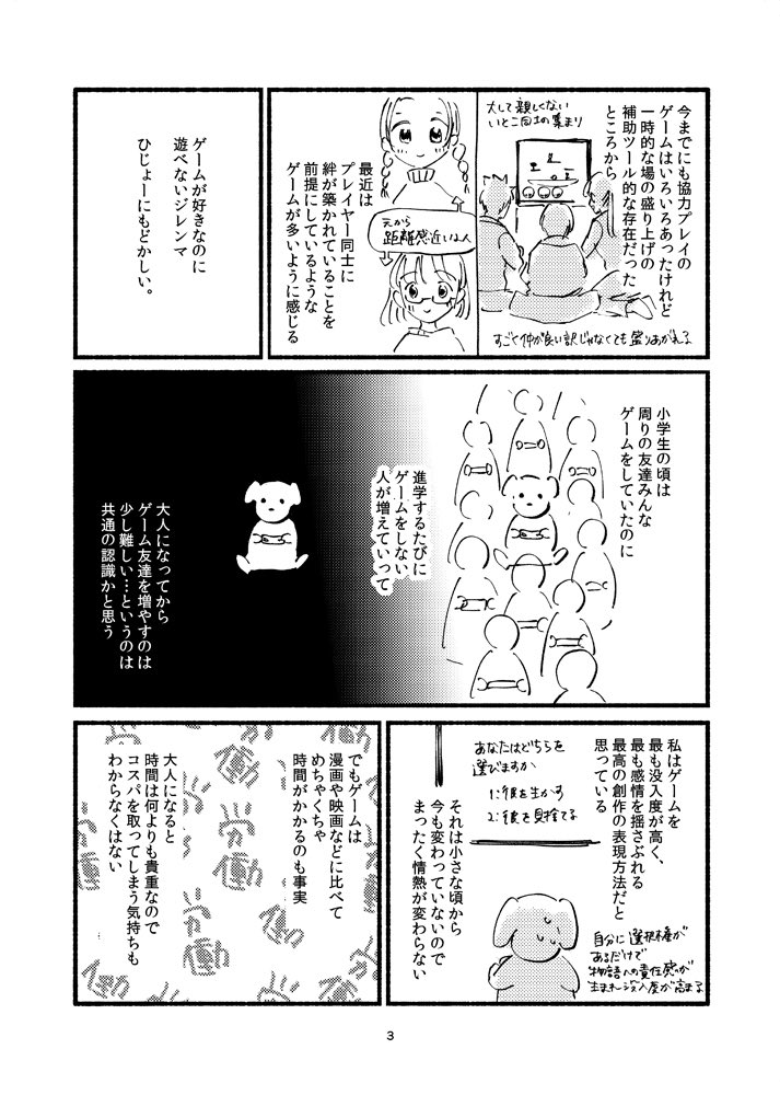 コミックエッセイ本に描いた「友達がいないと遊べないゲームが増えてきてる問題」 