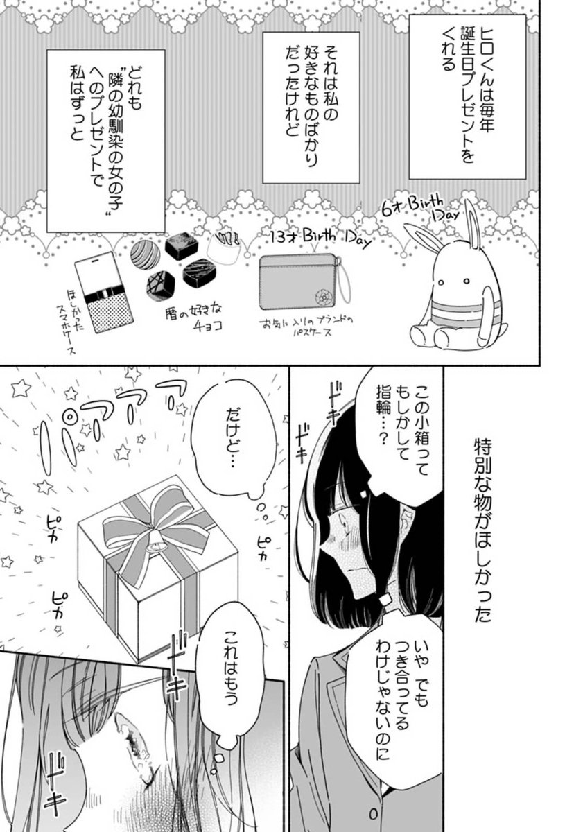 【漫画】片想いしている年上の幼馴染と義兄妹になってしまう話<1話>(2/3)

#兄とバツなカンケイはじめます!
#兄バツ
#マンガMee 