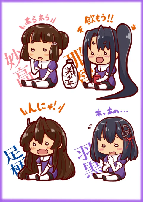 妙高型の絵を高雄型みたいな感じで描き直したいと思い始めてる 