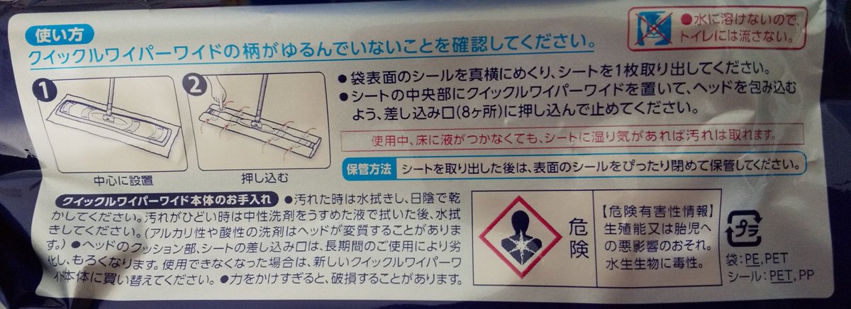 はい
クイックルワイパー

これ、香料入りで、使われるとすぐに頭痛に襲われる私の天敵みたいなやつなんだけど、この表示見て納得
こんなもんで毎日せっせと床拭いちゃダメでしょ
#こんなところに香害商品
#香害