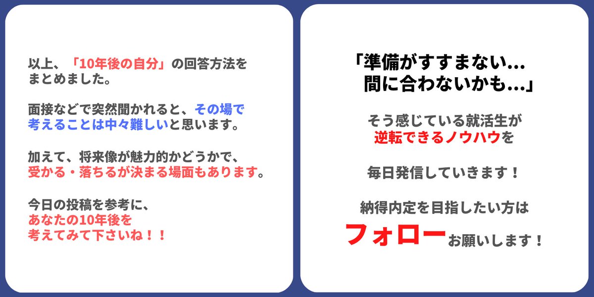 syosyaman1114's tweet photo. 10年後の
キャリアプラン
内定でる
うまい回答 https://t.co/1fkEFh9yME