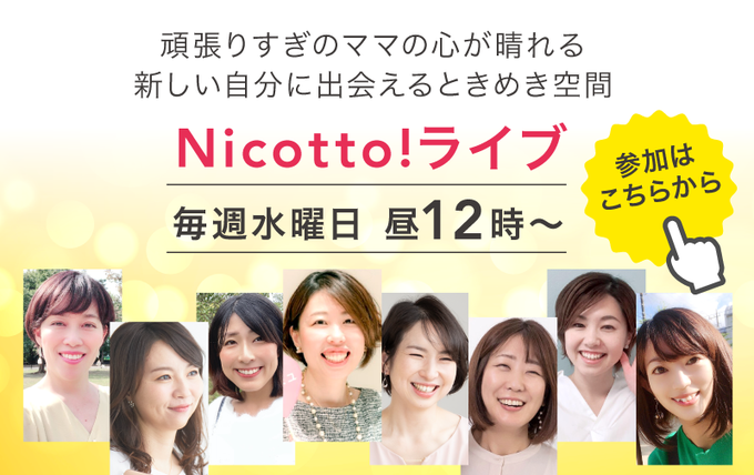 毎週水曜日12時～はNicotto!ライブ放送！#パステル総研 の会員限定コミュニティ・Nicotto!塾会員様限定の 