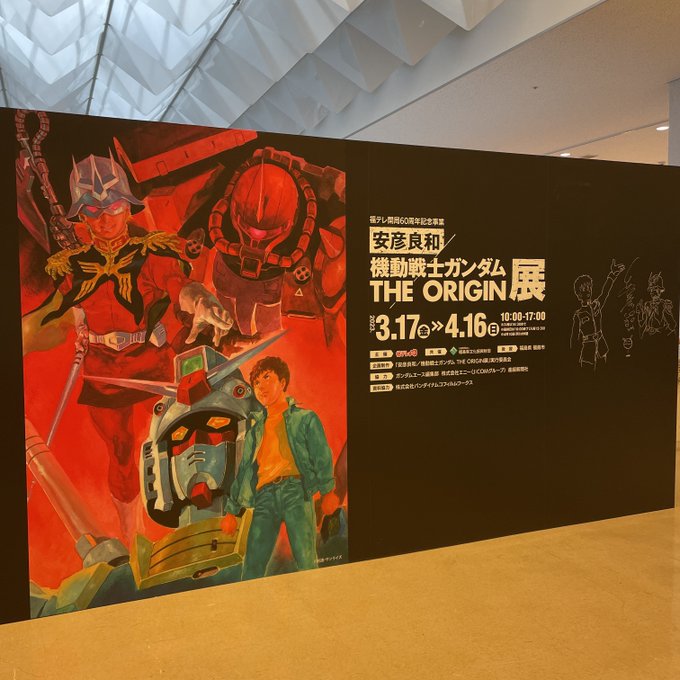 今日は「安彦良和 機動戦士ガンダムTHE ORIGIN展」を見に福島市まで思ってたより見応えあって、2時間ちょい堪能して