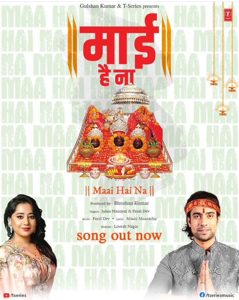 “जग साथ नहीं तो दुख कैसा, मेरे साथ मेरी माई है न!” 
माँ के चरणों में मेरे कुछ और शब्द-पुष्प समर्पित हैं.
सुन के बताइए इन फूलों में कितनी महक है.

Video link 👉 bit.ly/MaaiHaiNa

#BhushanKumar <a href="/TSeries/">T-Series</a> <a href="/JubinNautiyal/">Jubin Nautiyal</a> <a href="/iPayalDev/">Payal Dev</a> #ManojMuntashirShukla @MuntashirNeelam