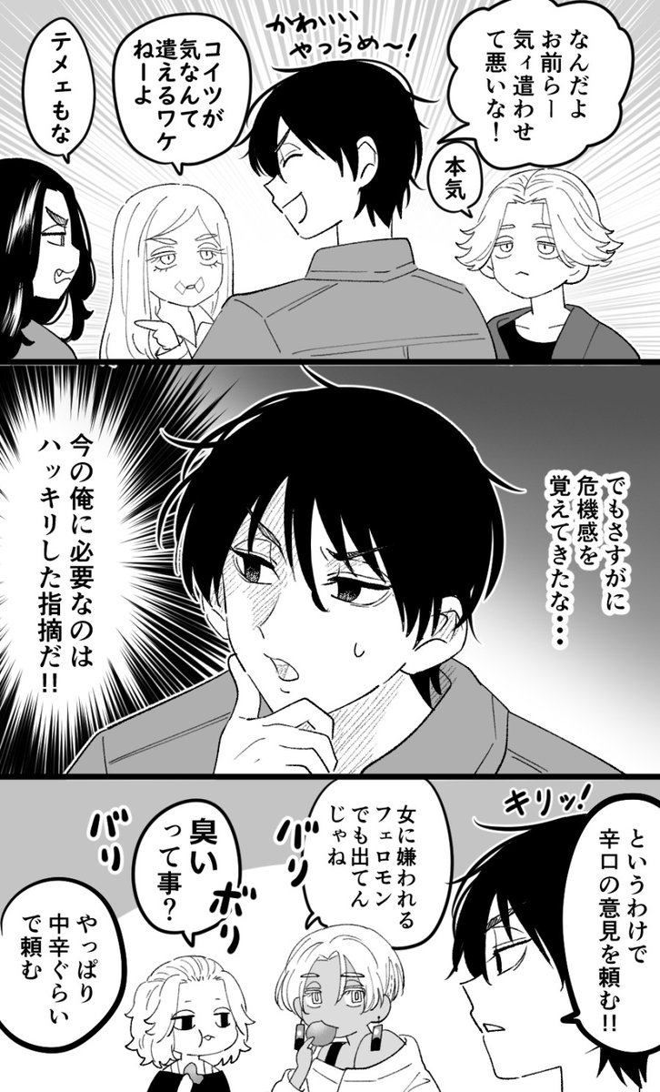 真一郎がモテない話です 