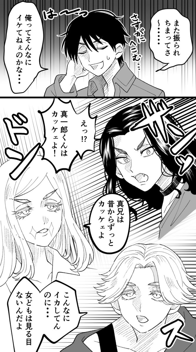 真一郎がモテない話です 