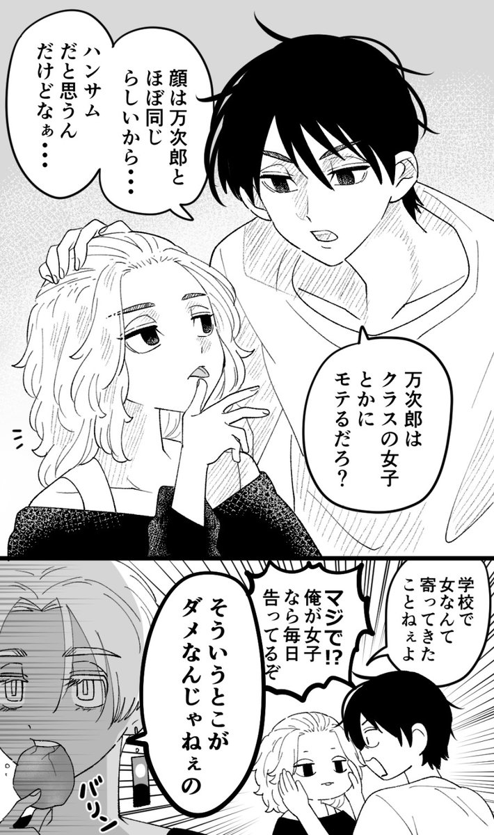 真一郎がモテない話です 