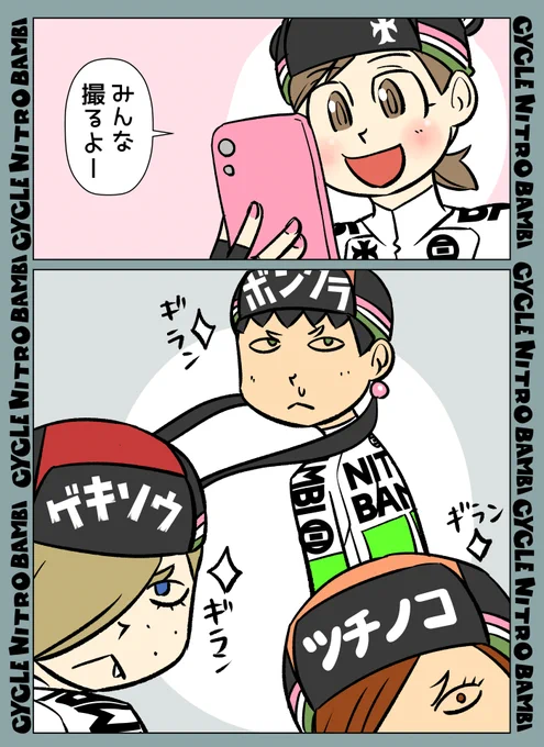 【サイクル。】写真撮影にキメ顔するもいまいちしまらない3人

彼女たちのかぶるサイクルキャップの6月上旬発送予定受注受付はは3/31 23時までです。よろしくお願いします^^
https://t.co/xnwqNAqCZZ

#自転車 #漫画 #イラスト #マンガ #ロードバイク女子 #ロードバイク #サイクリング 