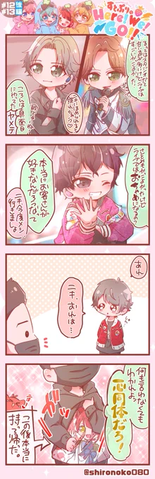 すとぷりのHere!We!Go!!🍓👑✨
#12・#13 合同レポ後編

ニキの感想、すごく共感して聞き入ってました👀とくにライブのさとみくんを見て「本当にお客さんが好きなんだと思った」と聞いた時、誰が見てもそう見えるんだなぁとほっこり…🥰是非また!!!!!!!!💨💕

#すとぷりのHWG 
#すとぷりぎゃらりー 