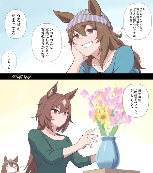 【ウマ娘】毎年恒例の…

シリナカでありルドシリ ルドルフとのトークを見て。
シリウスって花等贈られたものは大切に扱ってそう
#ウマ娘プリティーダービー 
