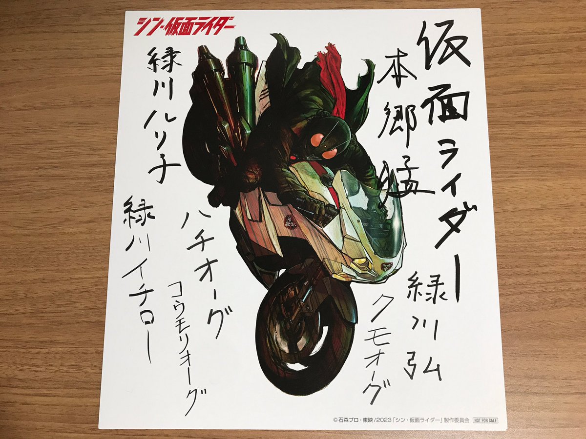 シン・仮面ライダー観たー。おもしろかったです。
もう何回か劇場で観たい 