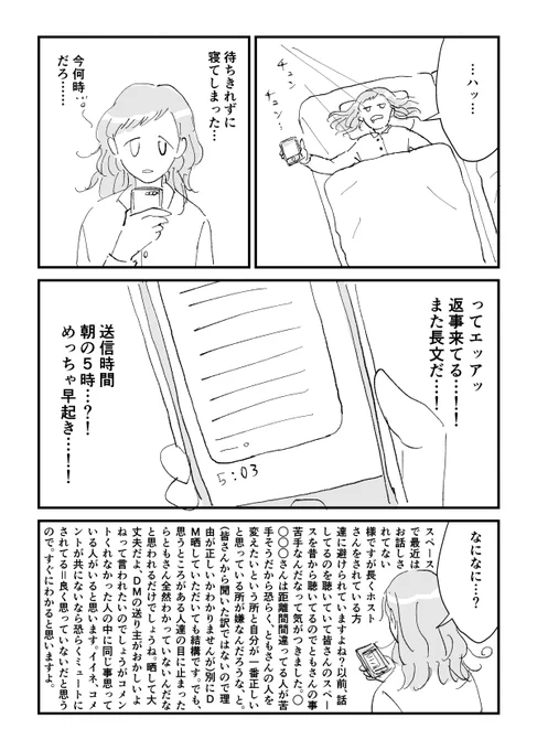 誹謗中傷のDMが来た話 2/3 