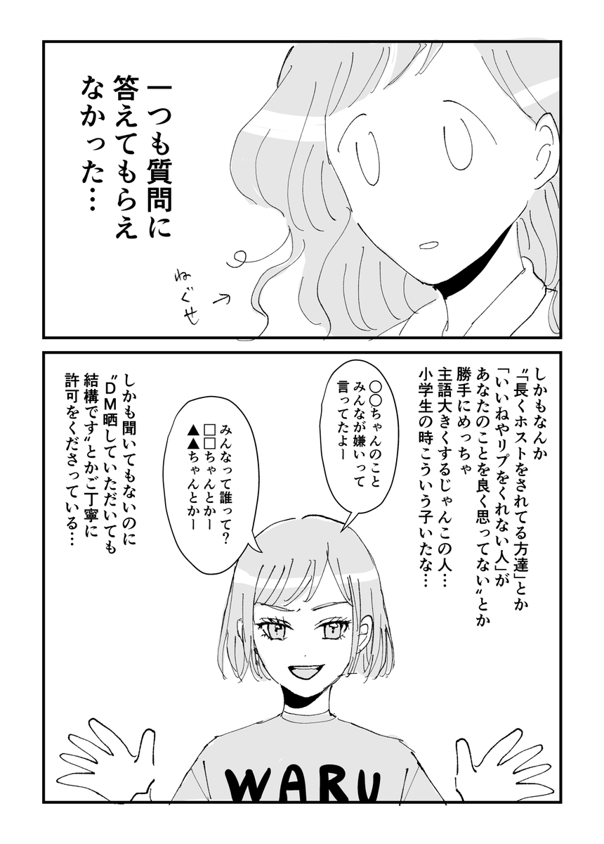 誹謗中傷のDMが来た話 2/3 