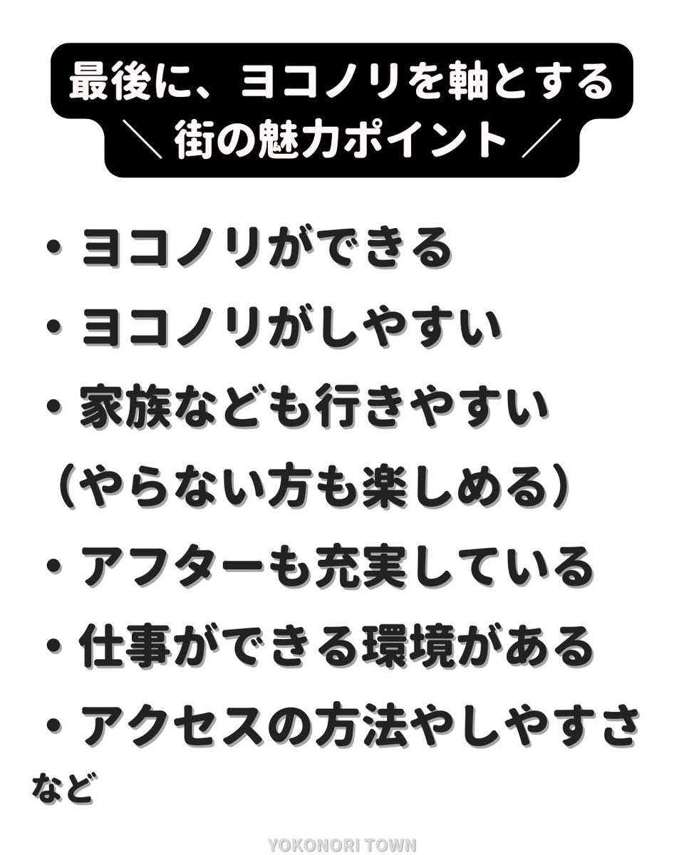 ヨコノリタウン tweet media