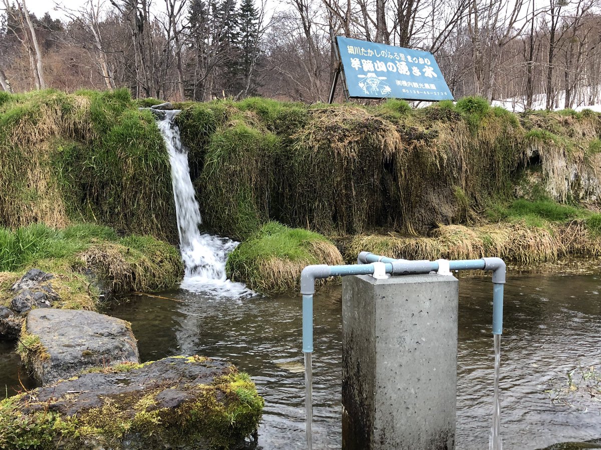OG58867319's tweet photo. 今日は、でっかいナンを食べ、羊蹄山の湧水��くんで、マサラチャイを飲む一日。

雪も解けて、春が間近ですー☺️
 
 #真狩村
 #羊蹄山
 #湧き水 https://t.co/cTzFhEY5Z4