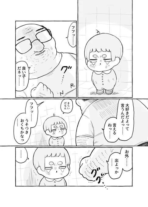ショタ おじさん 👊 