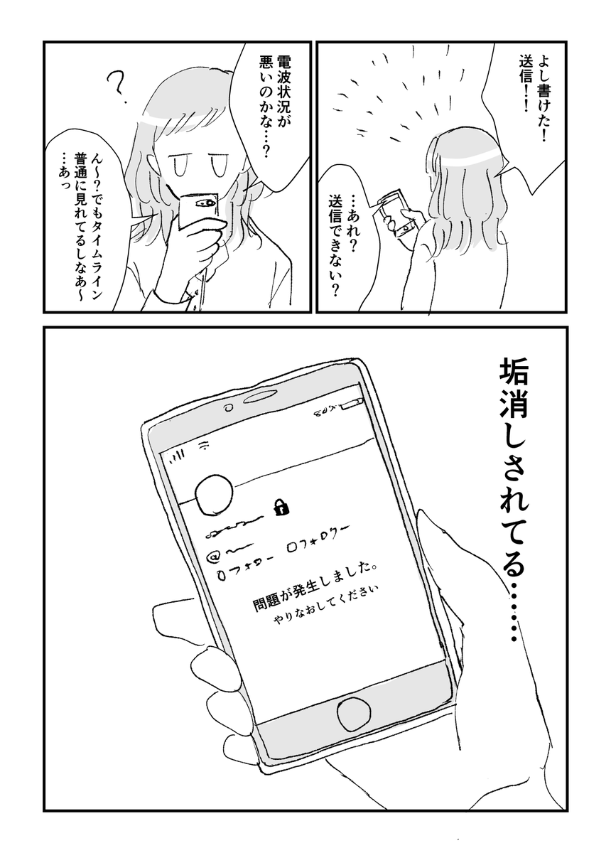 誹謗中傷のDMが来た話 3/3 