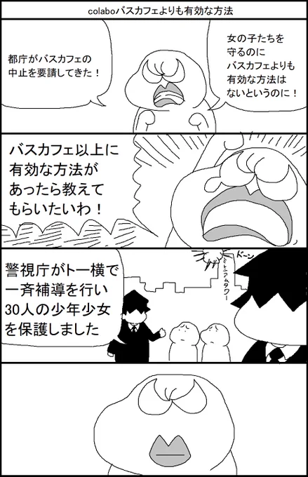 colaboバスカフェよりも有効な方法 