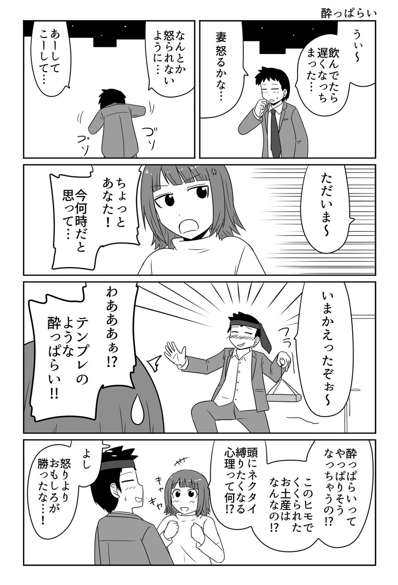 酔っぱらい 
