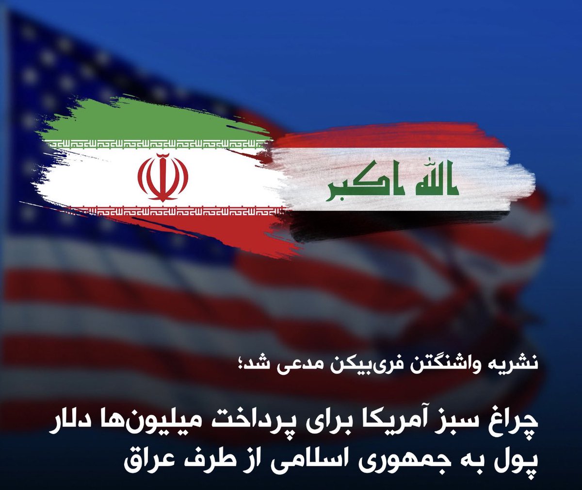 aminfardin's tweet photo. بعد من میام تو ویدیوهام میگم امریکا دوست داره اخوندها باشند و با انقلاب مردم ایران مخالفه یک عده سیاسی گنده گوز و پر ادعا که ۲۴ ساعت به عنوان تحلیلگر تو شبکه های ماهواره ای میان شرور تحلیل میکنند به من حمله میکنند میگن برو افشاگری سلبریتی ها رو بکن تو رو چه به سیاست ، در جواب این افراد باید بگم اگر من تحلیل سیاسی کنم شما شل مغزها دیگه کسی به حرفتون گوش نمیده چون ۱۰۰ دروغ میتونم از حرف های شما در بیارم پس ادعا زیاد نکنید که یکهو میام سمتتون ها ، دوزاری های بیسواد