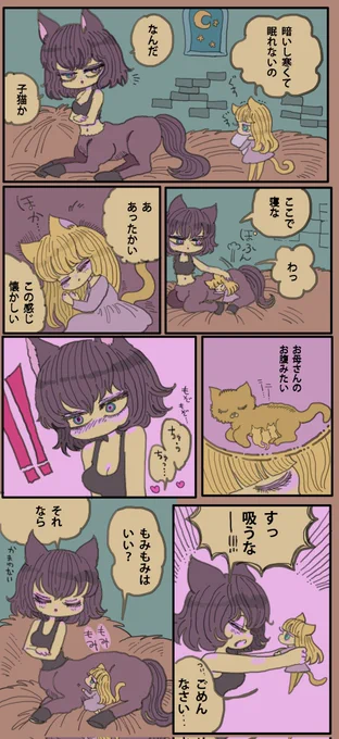 ケンタウロスと仔猫 
