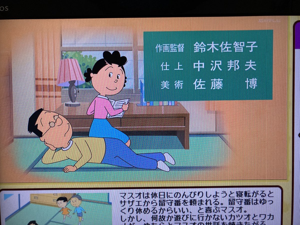 Bパート 「マスオさんの休日」 城山先生 作品No.8535 #サザエさん