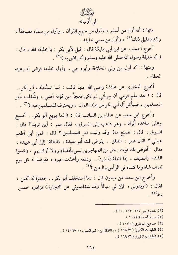 islah_bahrawi's tweet photo. Sayyidina Abu Bakar RA adalah org yg pertama kali masuk Islam. Pemimpin pertama "after the prophet era" dgn sebutan "Khalifah" &amp; yg pertama kali menghimpun Al-Qur'an. Beliau juga pemimpin pertama yg digaji resmi oleh negara dgn sumber dana dr Baitul Mal.

تاريخ الخلفاء - السيوطي https://t.co/QawgjiWpiJ