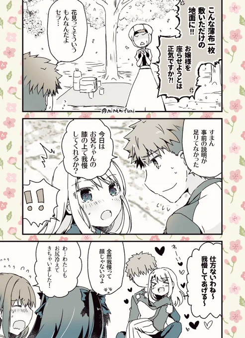 お花見をする、士郎とイリヤの漫画です
(Fate/SN) 
