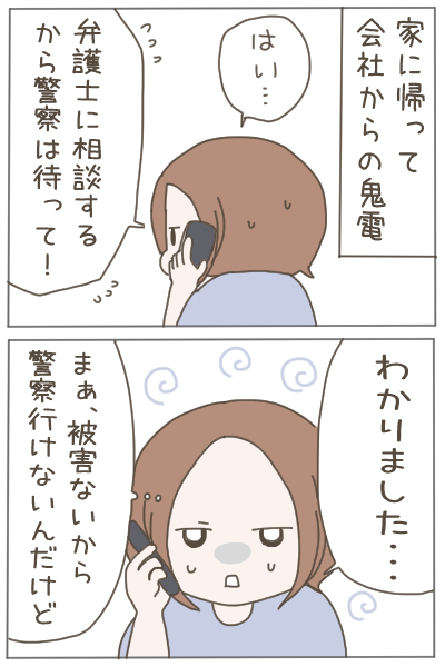犯人に疑われた姉8 