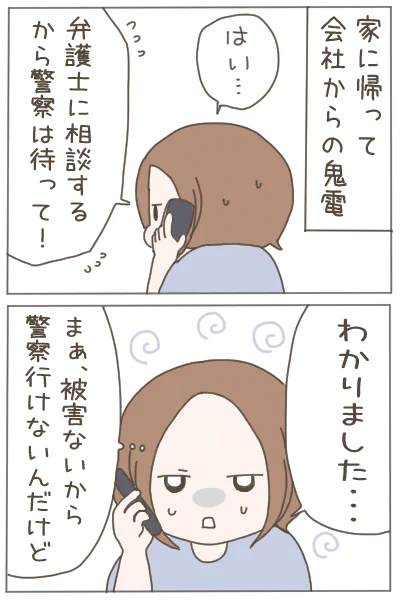 犯人に疑われた姉8 