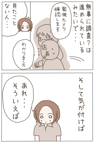犯人に疑われた姉8 