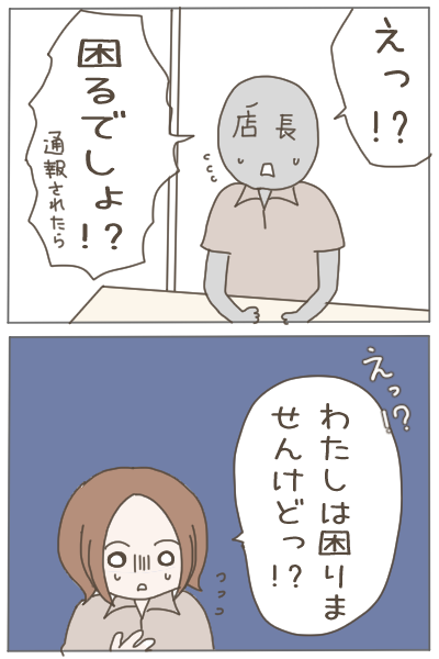 犯人に疑われた姉6 
