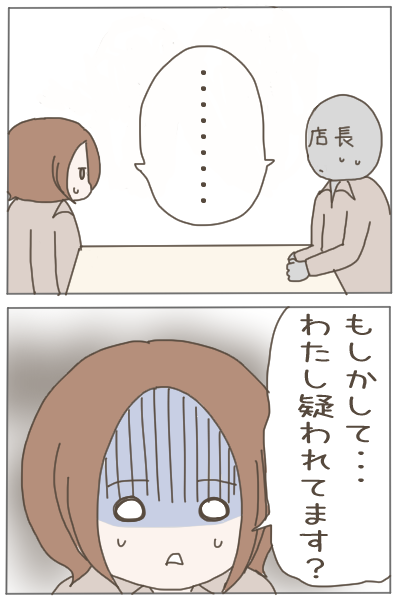 犯人に疑われた姉6 