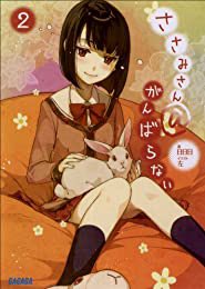 読み終わり『ささみさん＠イグニスター2 ガガガ文庫　ささみさん＠がんばらない』(日日日, 左 著)  