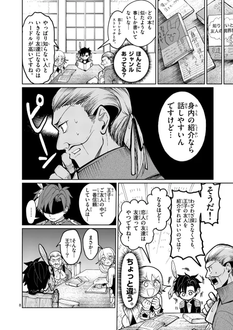 ぼっちな人魚に友達をつくる話3/3 