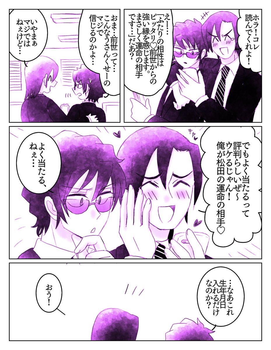 🔮1/2(※腐向け)(萩松てか無自覚萩→松→千) 