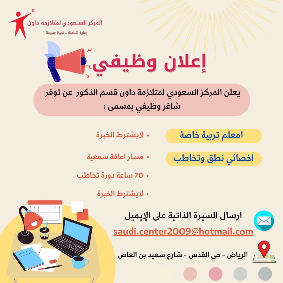 SaudiCenterB's tweet photo. #المركز_السعودي_لمتلازمة_دوان https://t.co/8bzyHwGhnV
