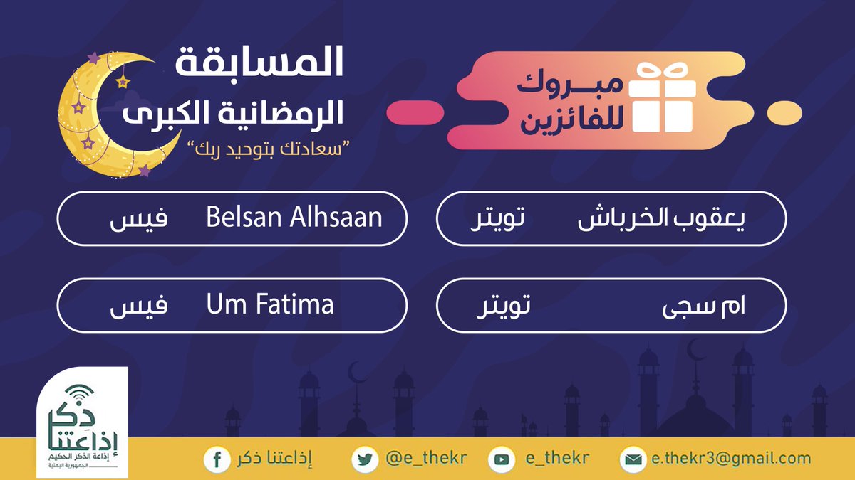 إذاعتنا ذكر tweet media