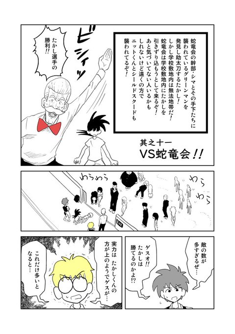 ニコニコ静画のクンバト更新しました。
前回から卑怯な蛇竜会幹部・シマヘビのシマの部下たちとの戦いが始まっています

クンバト 第11話 / inumusuko https://t.co/pHozJ0Sisq #ニコニコ漫画 