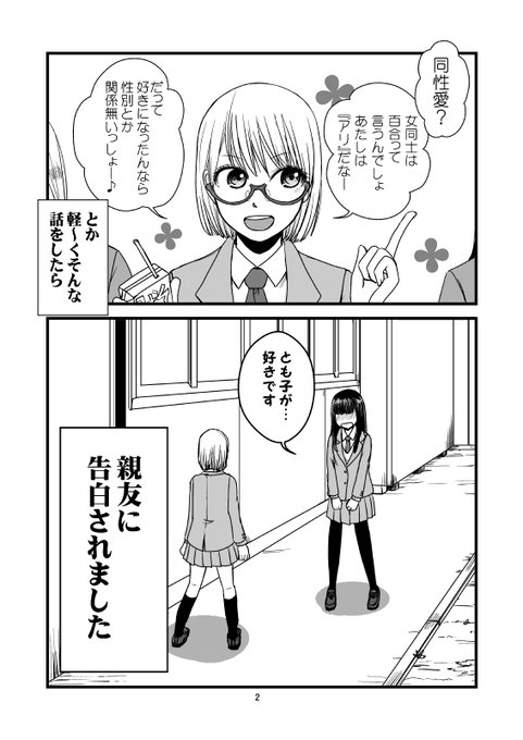 軽い気持ちで同性愛アリと言ったら幼なじみ美少女に告白されちゃう百合1/6 #漫画が読めるハッシュタグ #創作漫画 #創作百合 